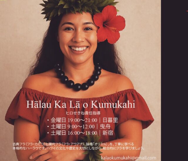 Hālau Ka Lā O Kumukahi – Hula Dance School
